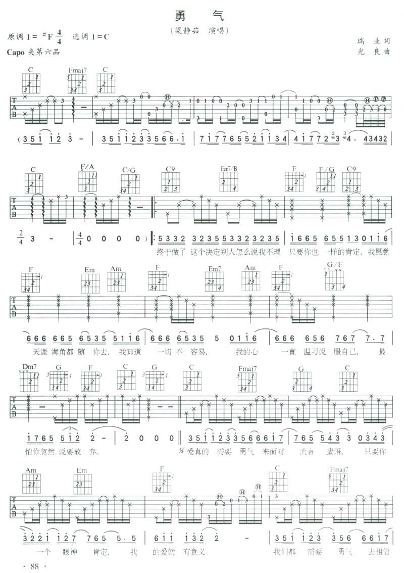 勇气吉他谱第1页