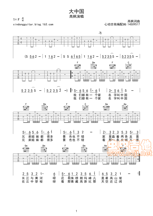 大中国吉他谱第1页