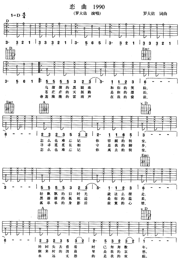 恋曲1990吉他谱第1页