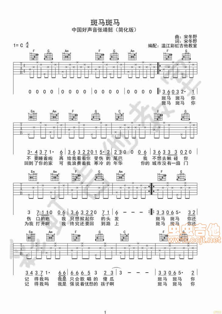 斑马斑马吉他谱第1页