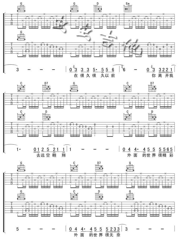 外面的世界吉他谱第2页
