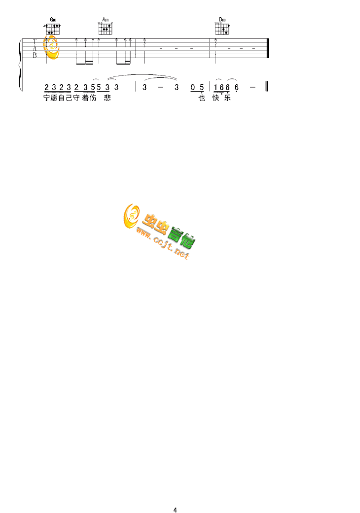 难道爱一个人有错吗吉他谱第4页