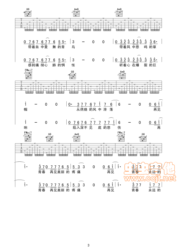 再见青春吉他谱第3页