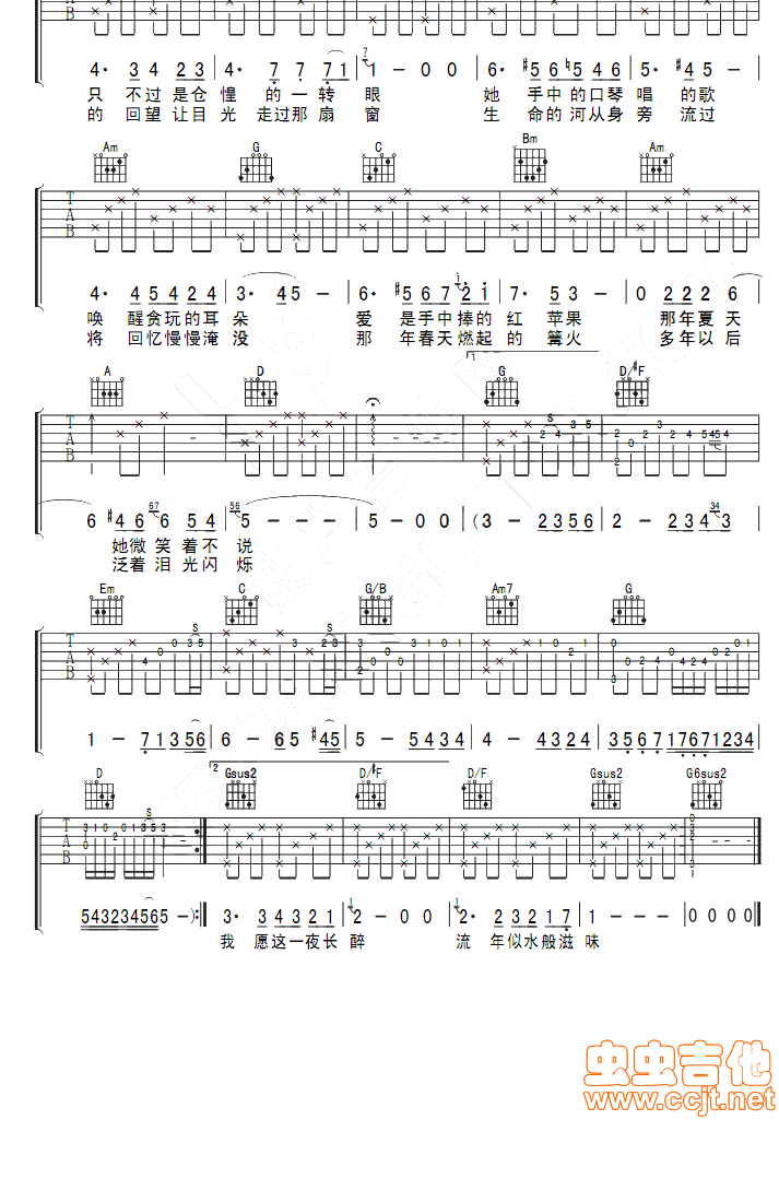 似水流年吉他谱第2页