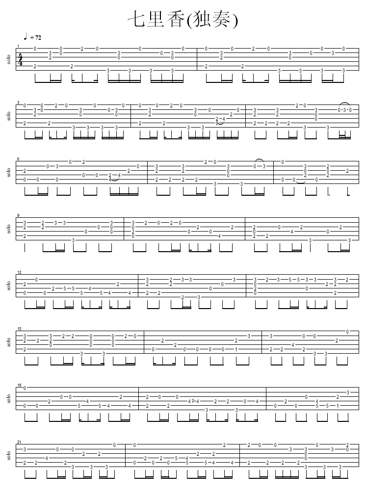 七里香吉他谱第1页