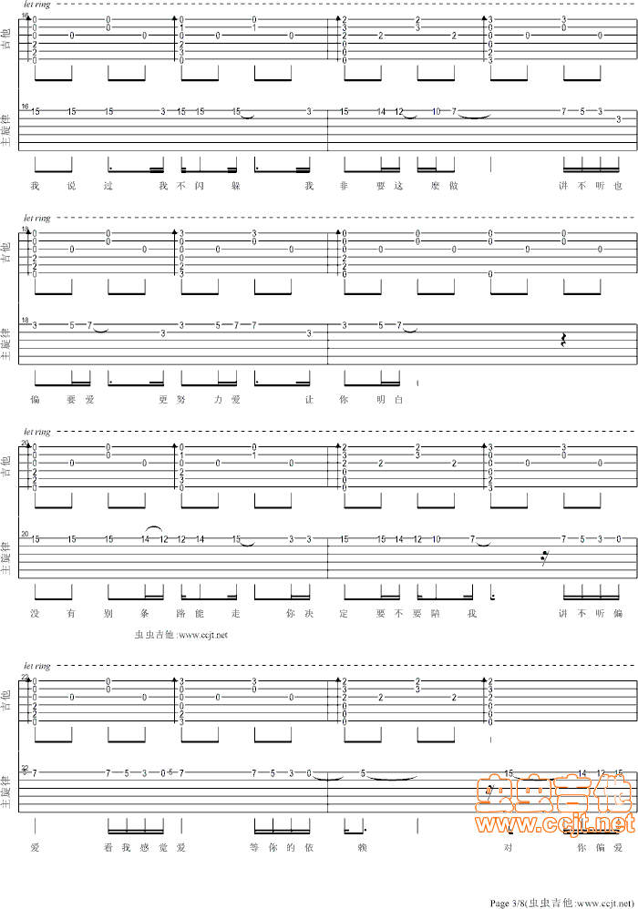 偏爱吉他谱第3页