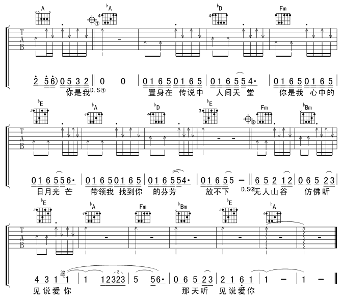 心中的日月吉他谱第3页