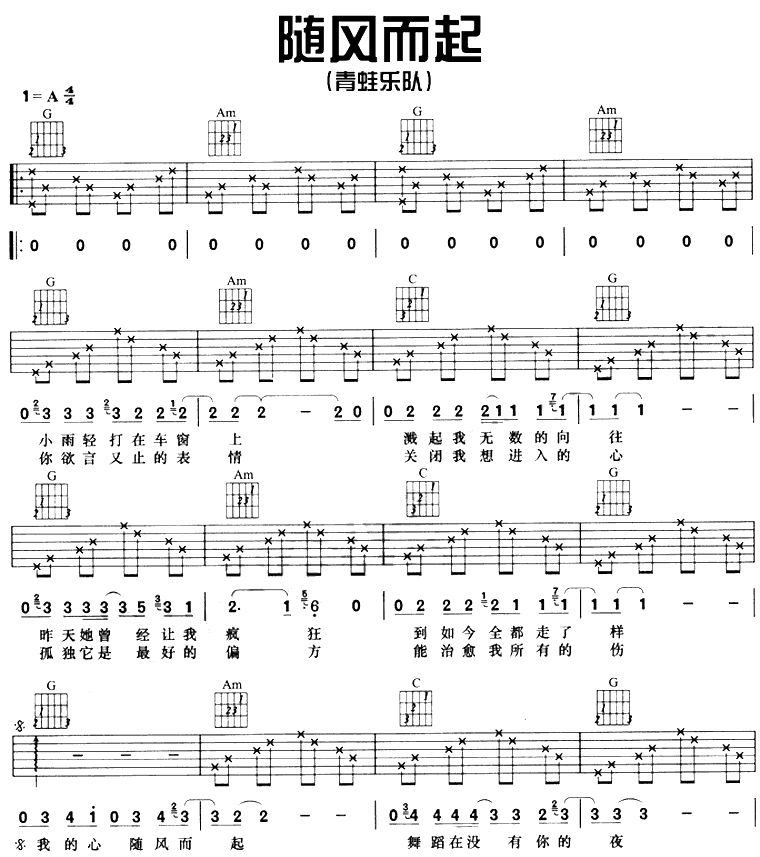 随风而起吉他谱第1页