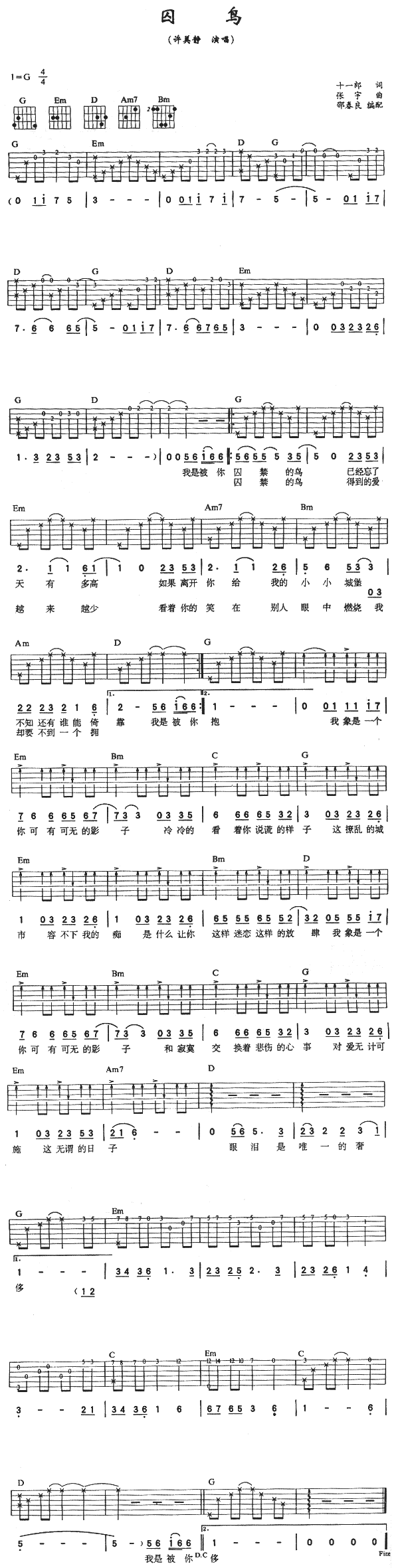 囚鸟吉他谱第1页