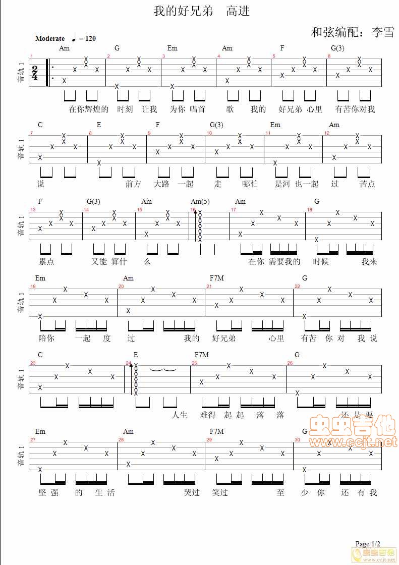 我的好兄弟吉他谱第2页