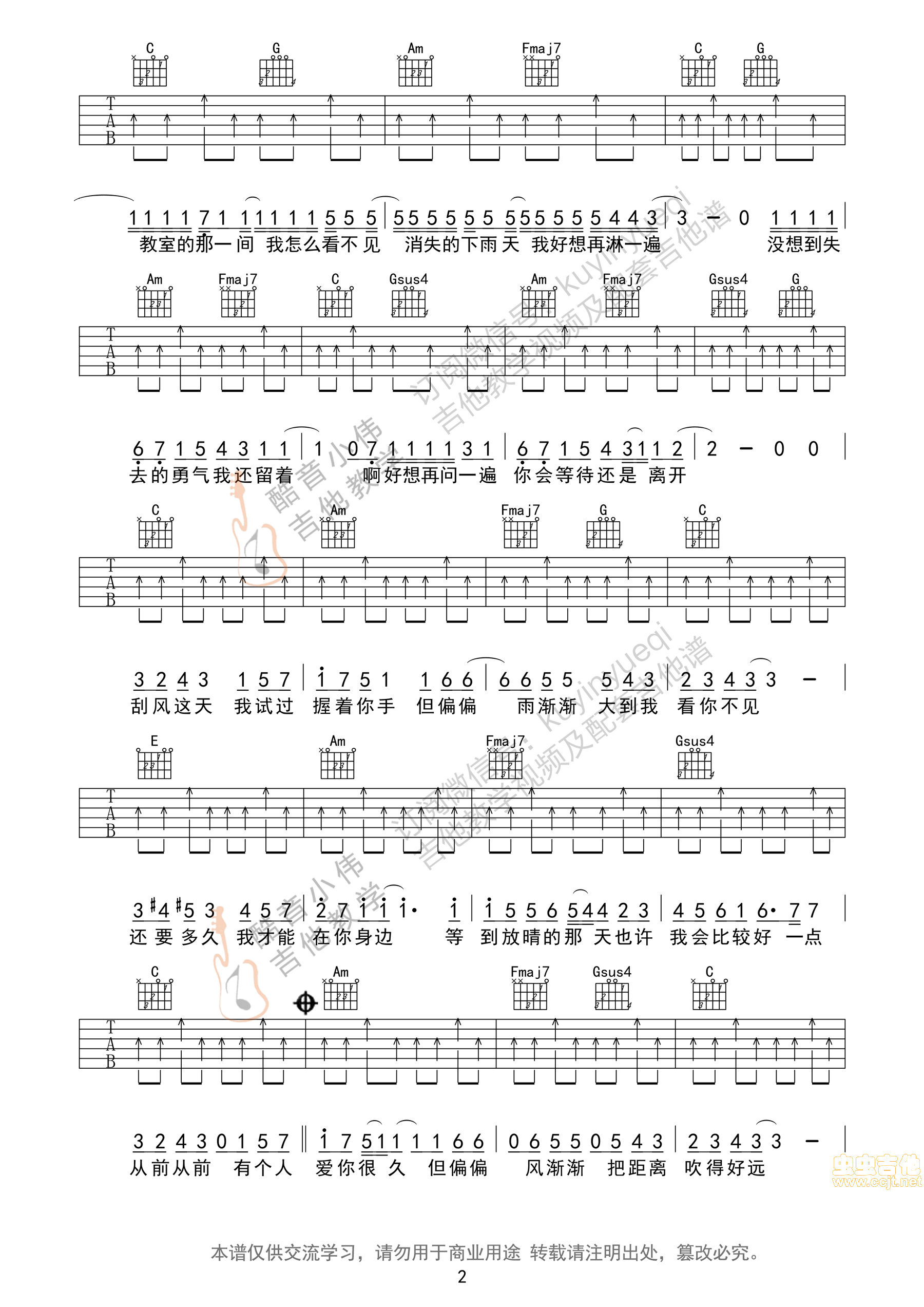 晴天吉他谱第2页