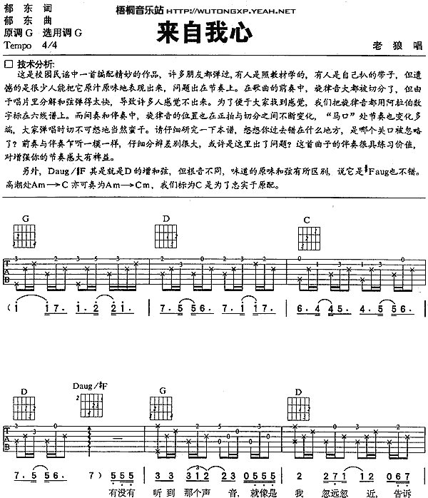 来自我心吉他谱第1页