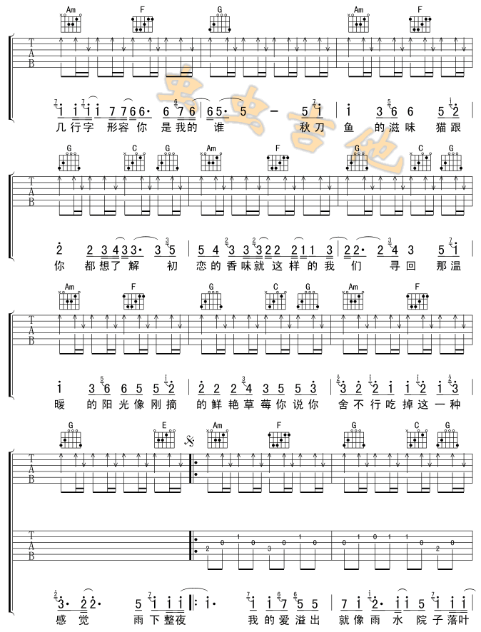 七里香吉他谱第2页