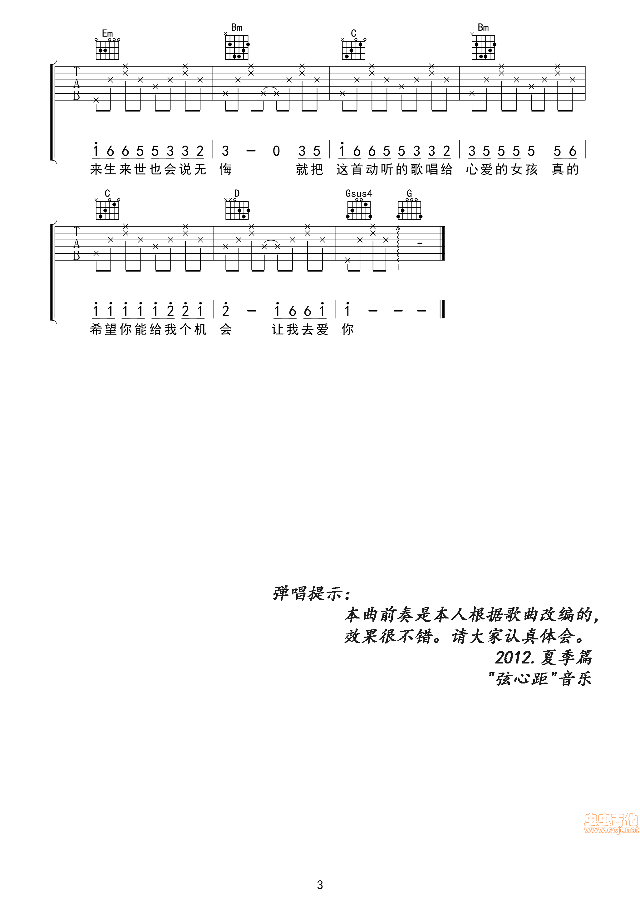 一定要爱你吉他谱第3页