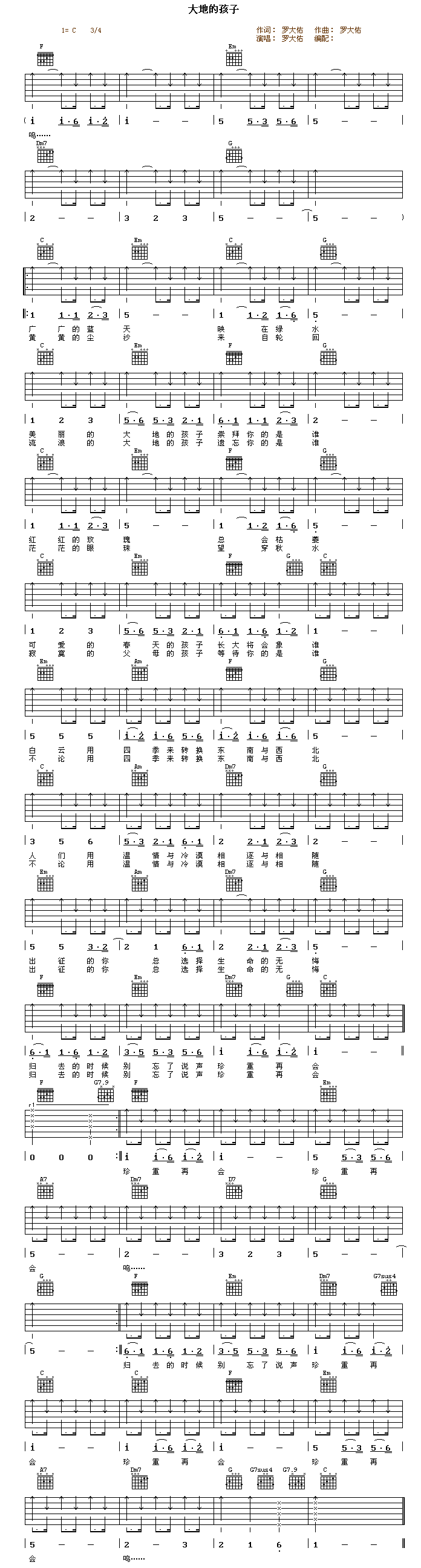 大地的孩子吉他谱第1页