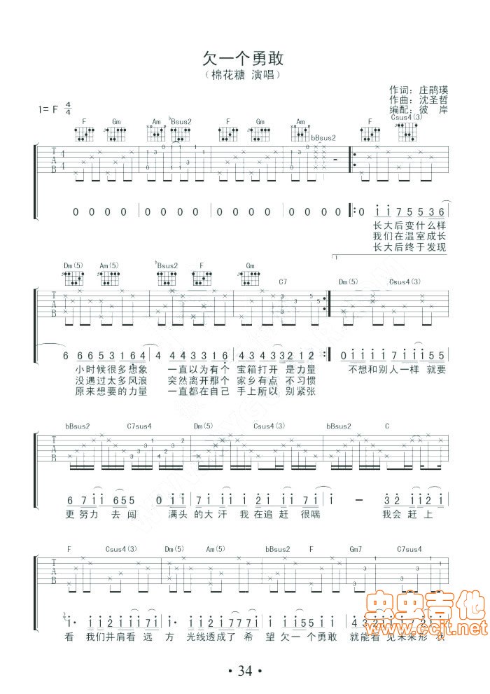 欠一个勇敢吉他谱第1页