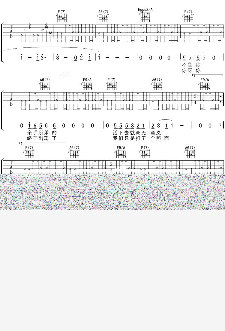 要死就一定要死在你手里吉他谱第2页