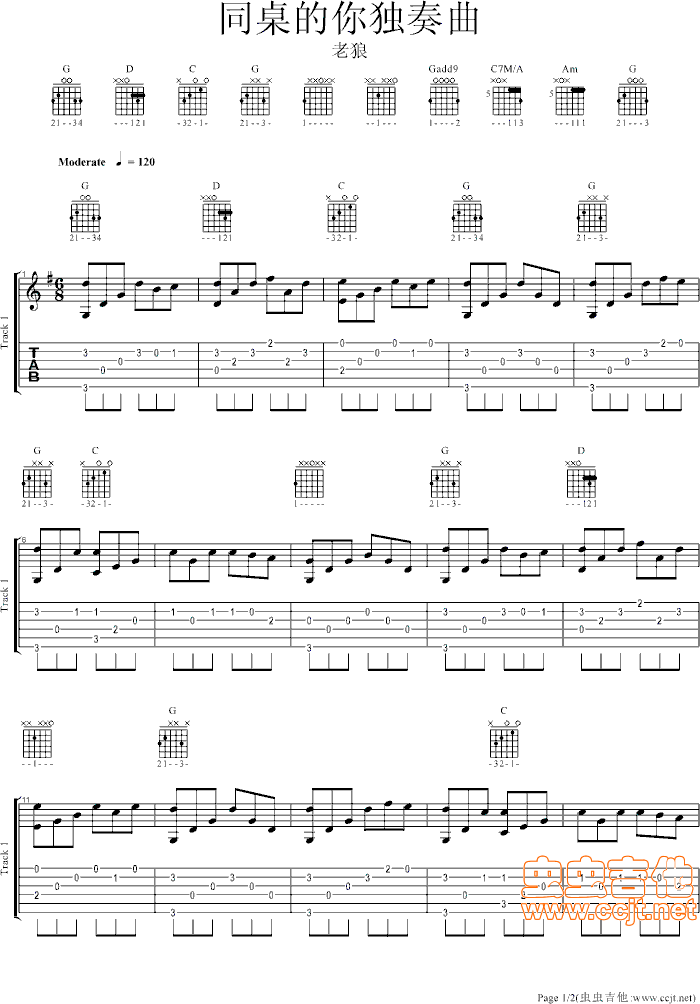 同桌的你吉他谱第1页