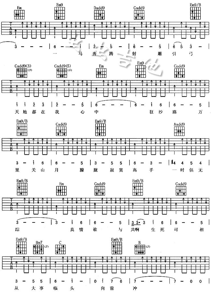 天地都在我心中吉他谱第2页