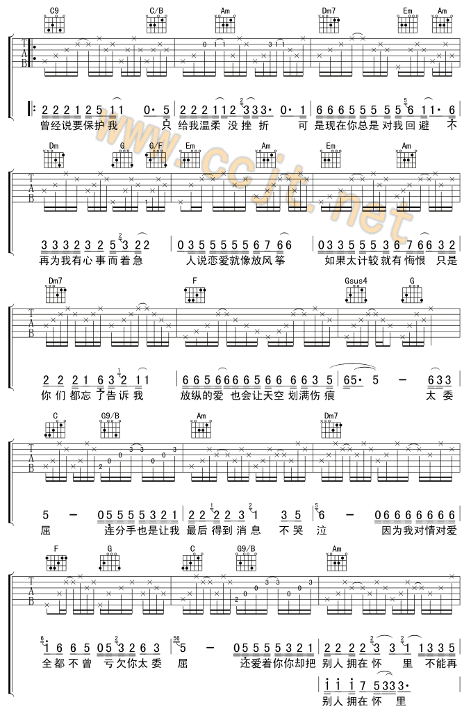 太委屈吉他谱第2页