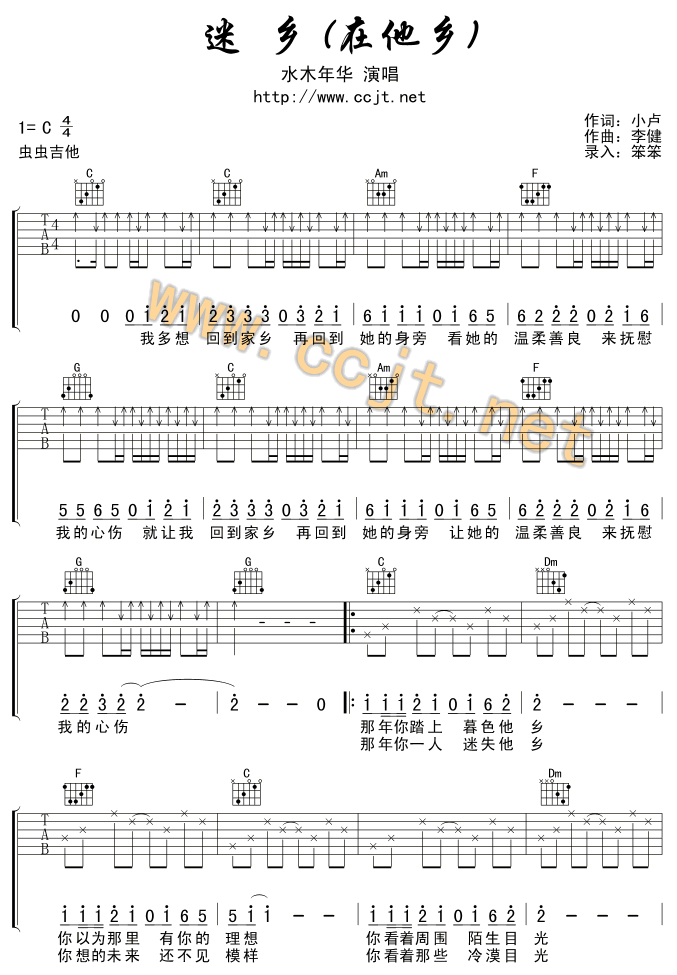 迷乡(在他乡)吉他谱第1页