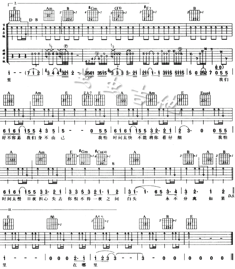 至少还有你吉他谱第2页