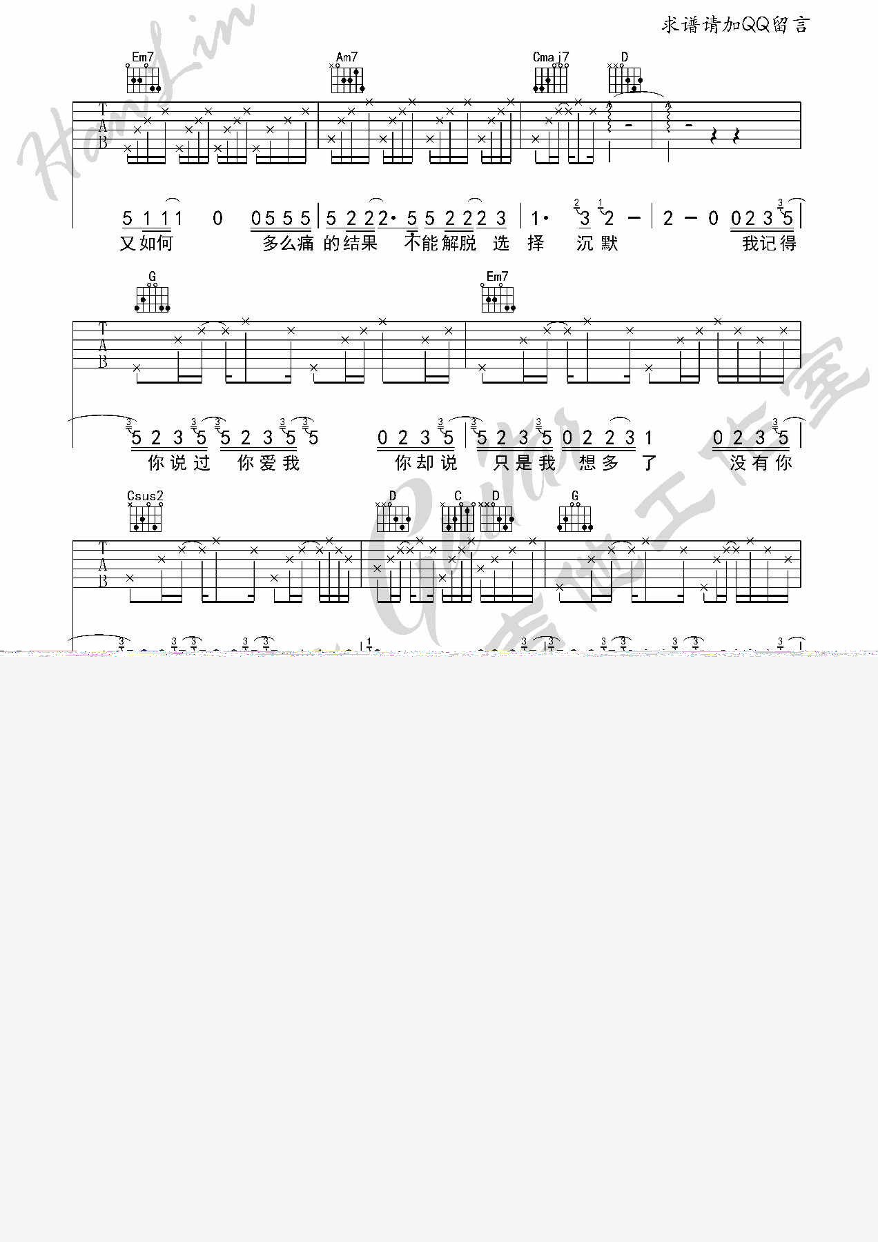 原谅我吉他谱第2页