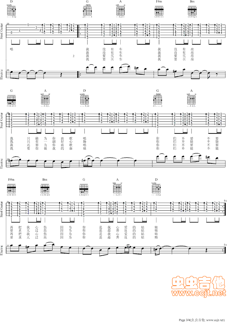 没有车没有房吉他谱第3页