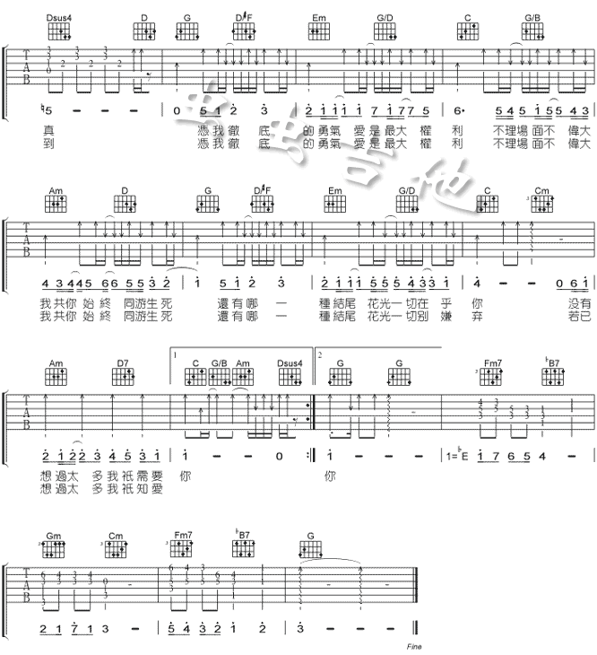 爱是最大权利吉他谱第2页