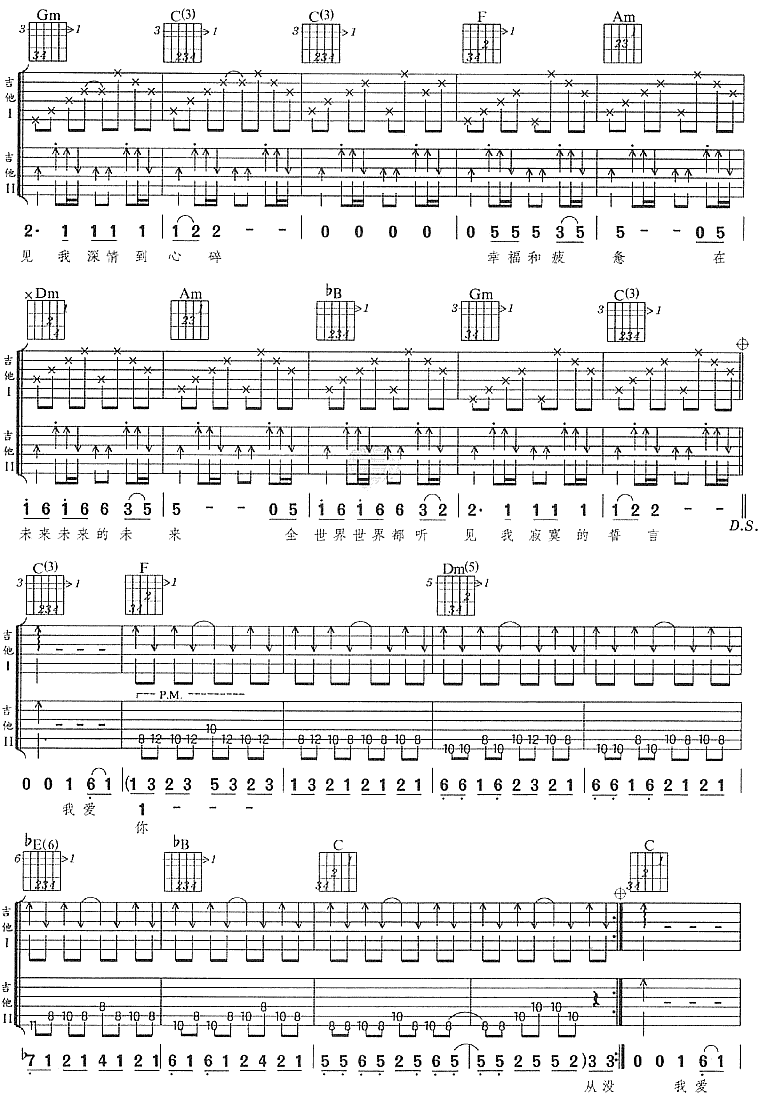 未来的未来吉他谱第3页