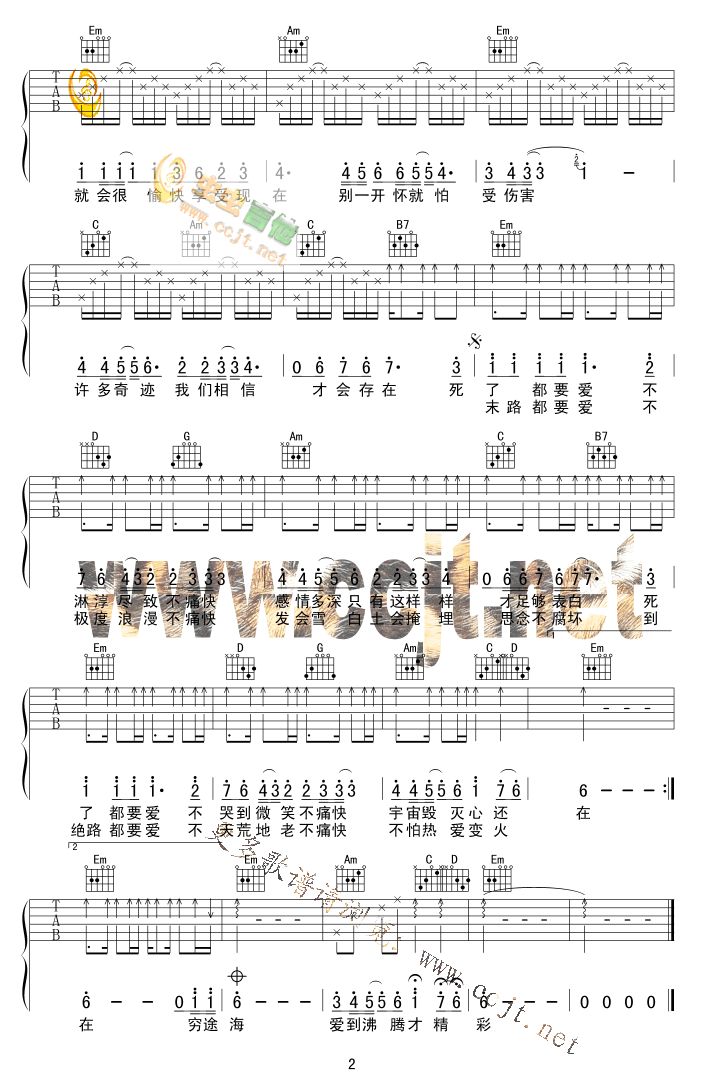死了都要爱吉他谱第2页