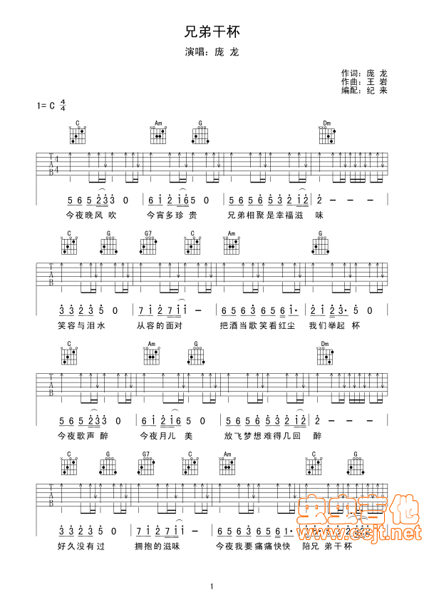 兄弟干杯吉他谱c调图片