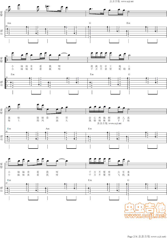 小妹妹来看我吉他谱第2页