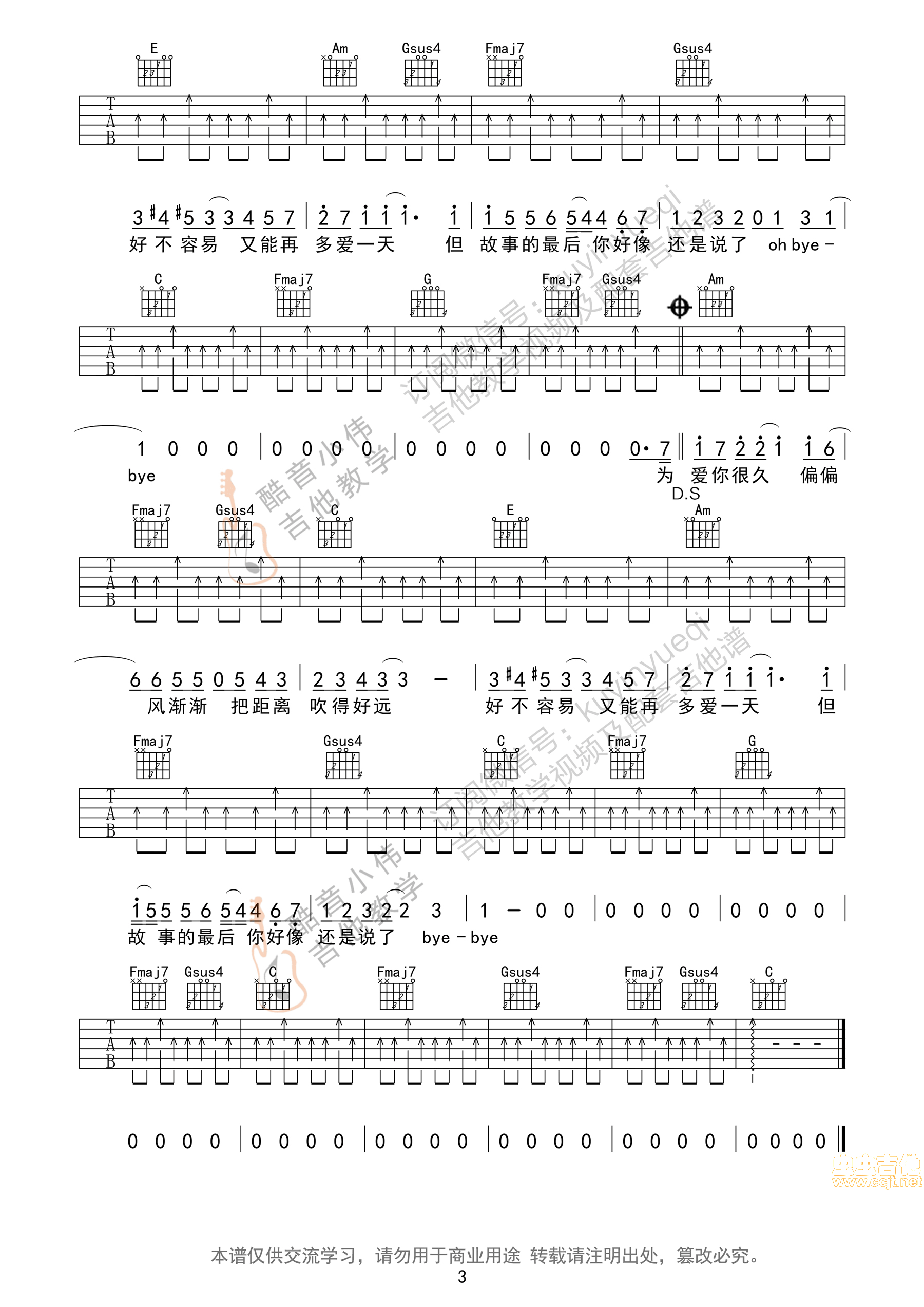晴天吉他谱第3页