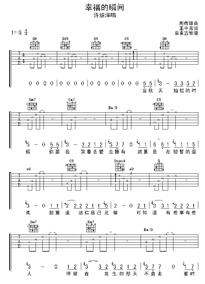 幸福的瞬间吉他谱第1页