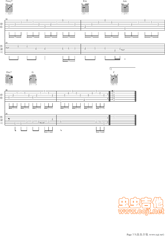 新不了情吉他谱第7页