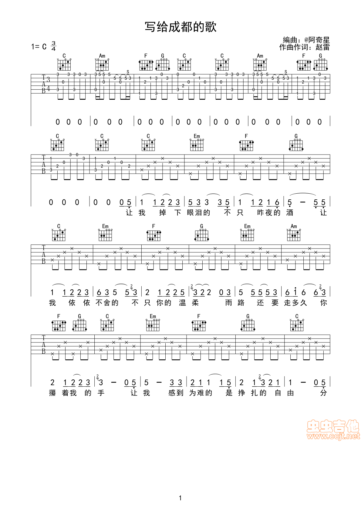 写给成都的歌吉他谱第1页