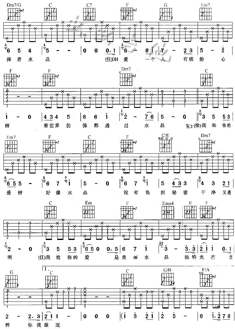 水晶吉他谱第2页