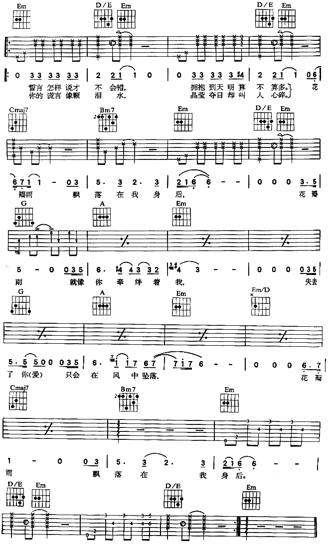 花瓣雨吉他谱第2页