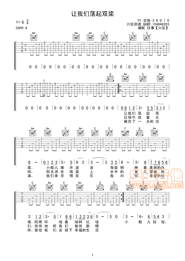 让我们荡起双桨吉他谱第1页