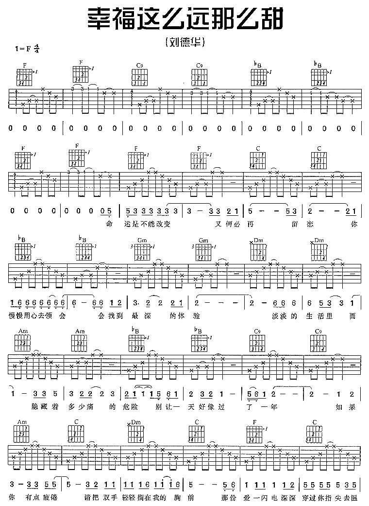 幸福这么远那么甜吉他谱第1页