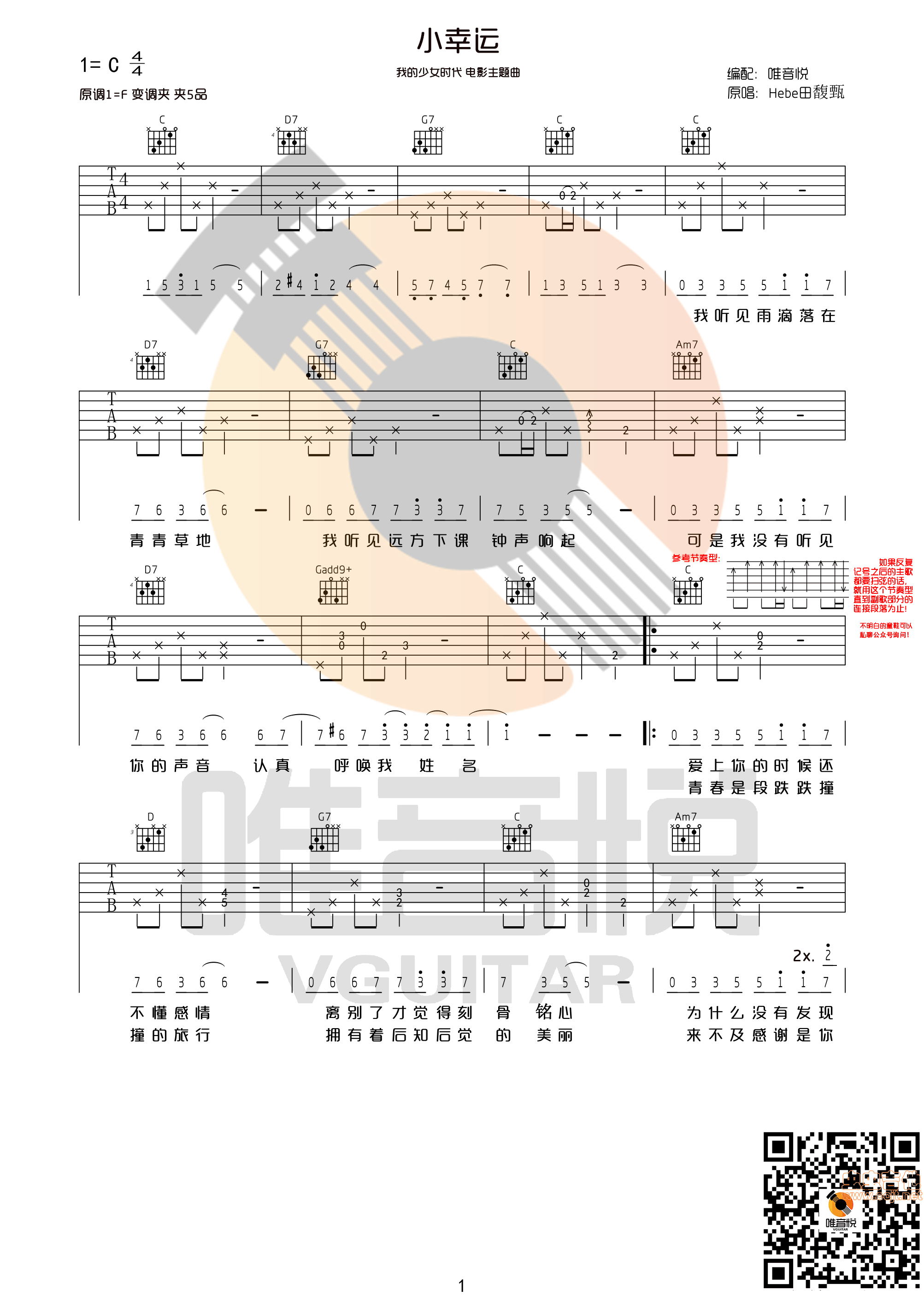 小幸运吉他谱第1页