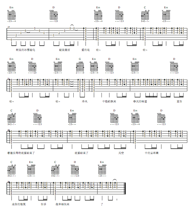 春天的味道吉他谱第2页