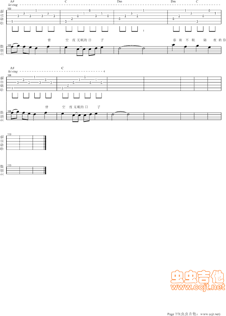 追梦人吉他谱第7页