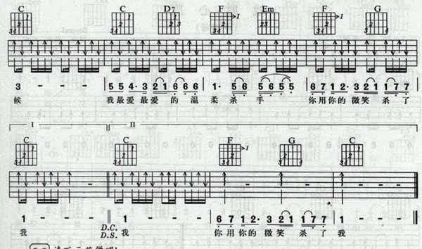 温柔杀手吉他谱第2页