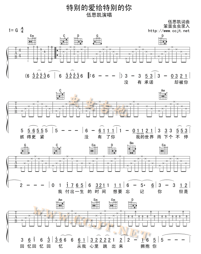 特别的爱给特别的你吉他谱第1页