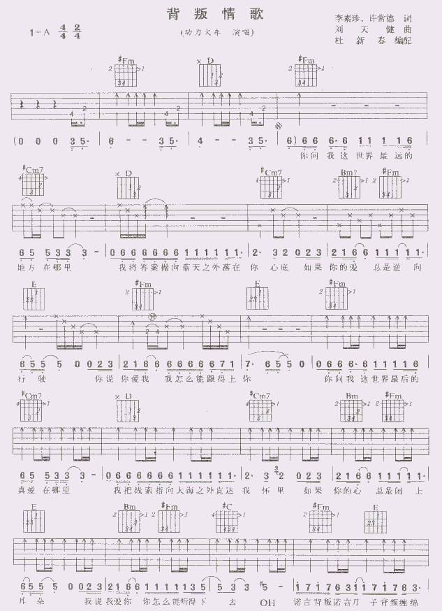 背叛情歌吉他谱第1页