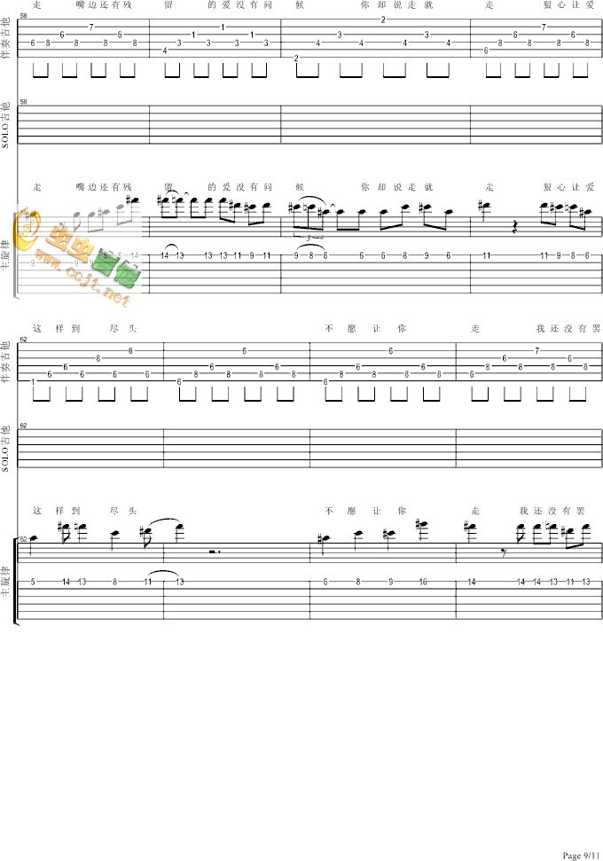 流着泪说分手吉他谱第9页