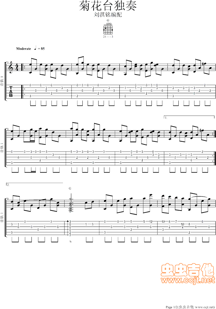 菊花台吉他谱第1页