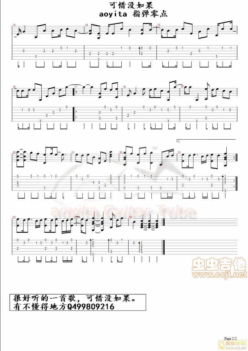 可惜没如果吉他谱第2页
